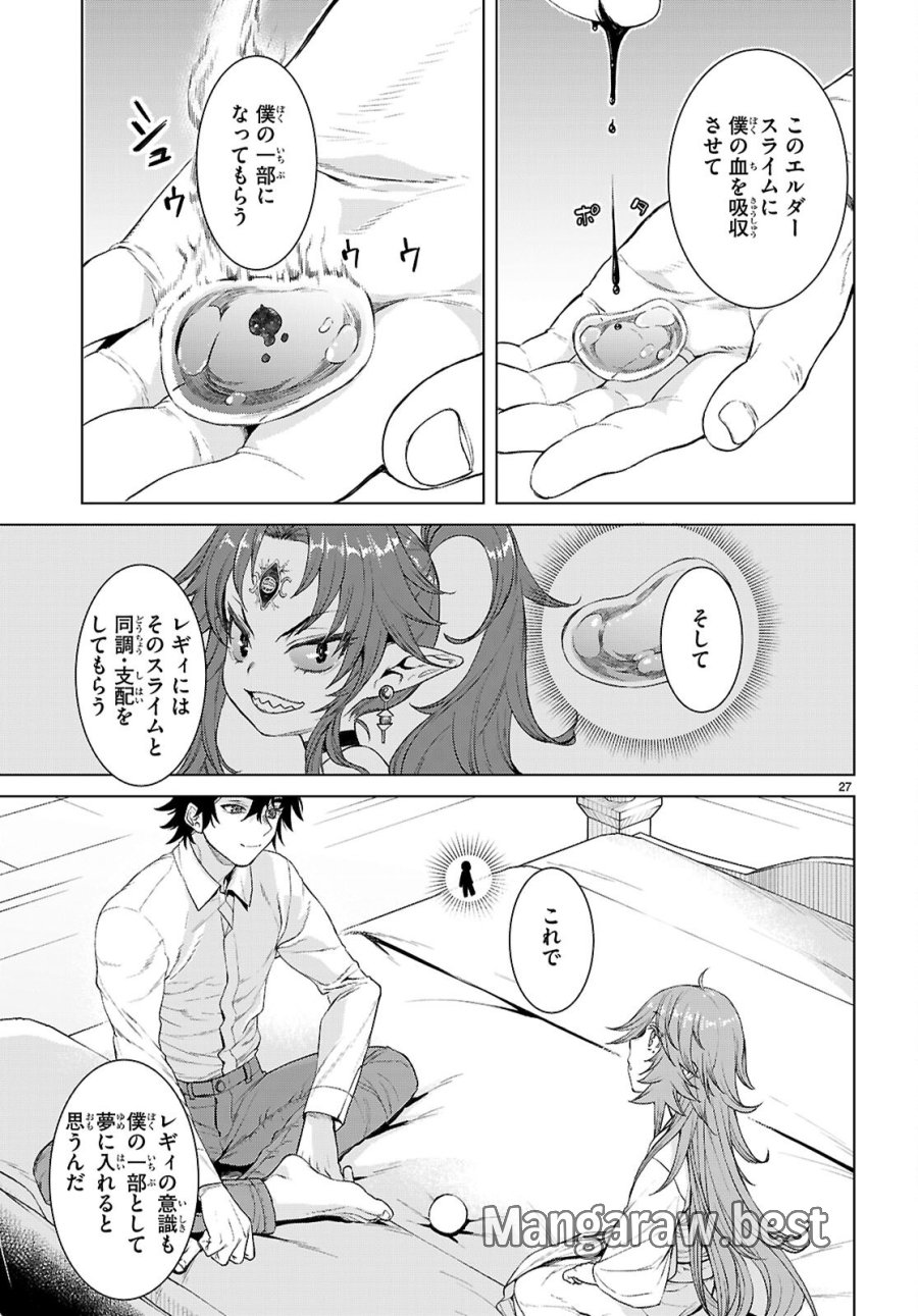 異世界でスキルを解体したらチートな嫁が増殖しました 概念交差のストラクチャー 第88話 - Page 27