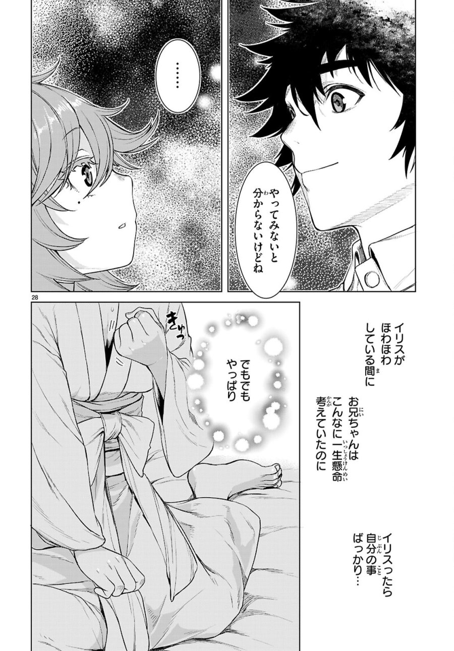 異世界でスキルを解体したらチートな嫁が増殖しました 概念交差のストラクチャー 第88話 - Page 28