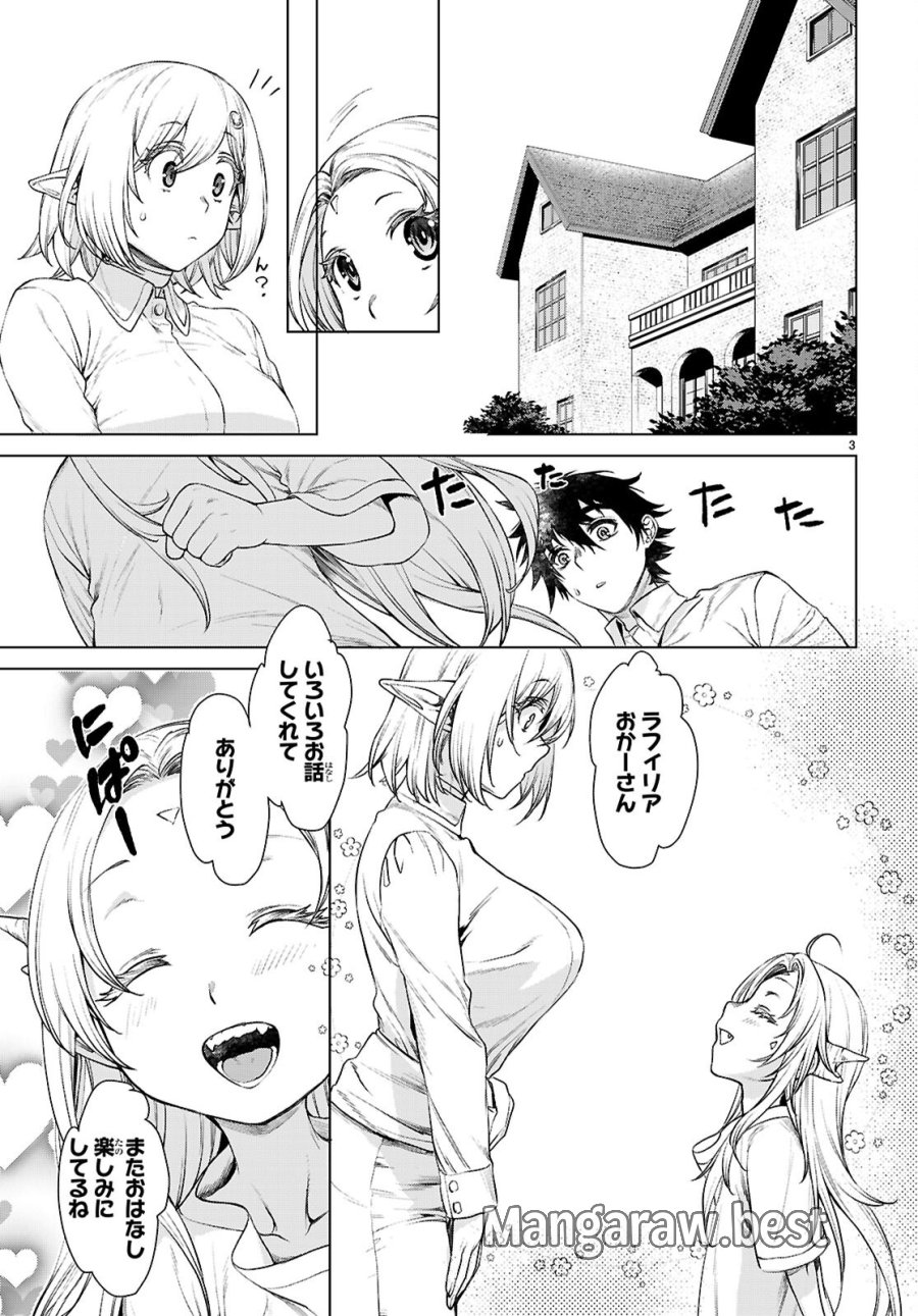 異世界でスキルを解体したらチートな嫁が増殖しました 概念交差のストラクチャー 第88話 - Page 3