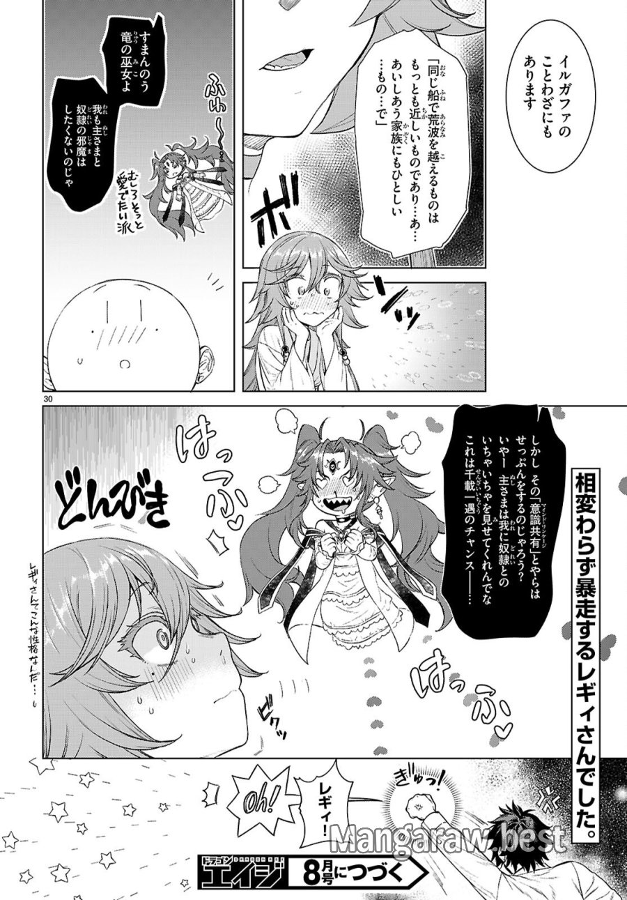 異世界でスキルを解体したらチートな嫁が増殖しました 概念交差のストラクチャー 第88話 - Page 30