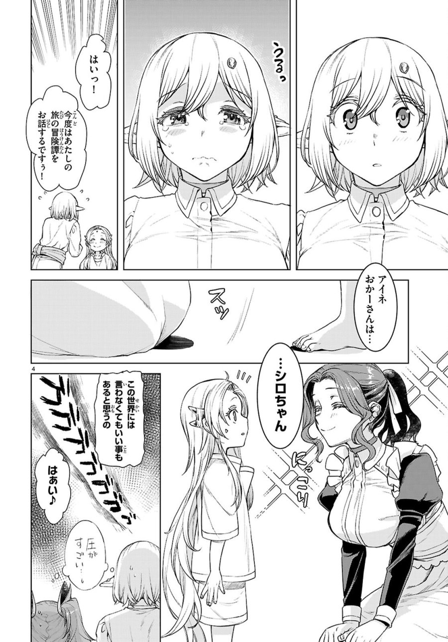 異世界でスキルを解体したらチートな嫁が増殖しました 概念交差のストラクチャー 第88話 - Page 4