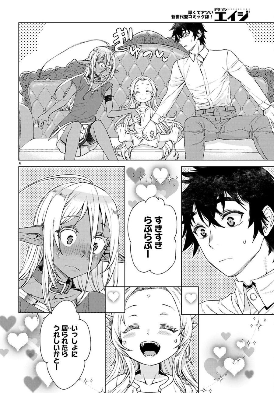 異世界でスキルを解体したらチートな嫁が増殖しました 概念交差のストラクチャー 第88話 - Page 6