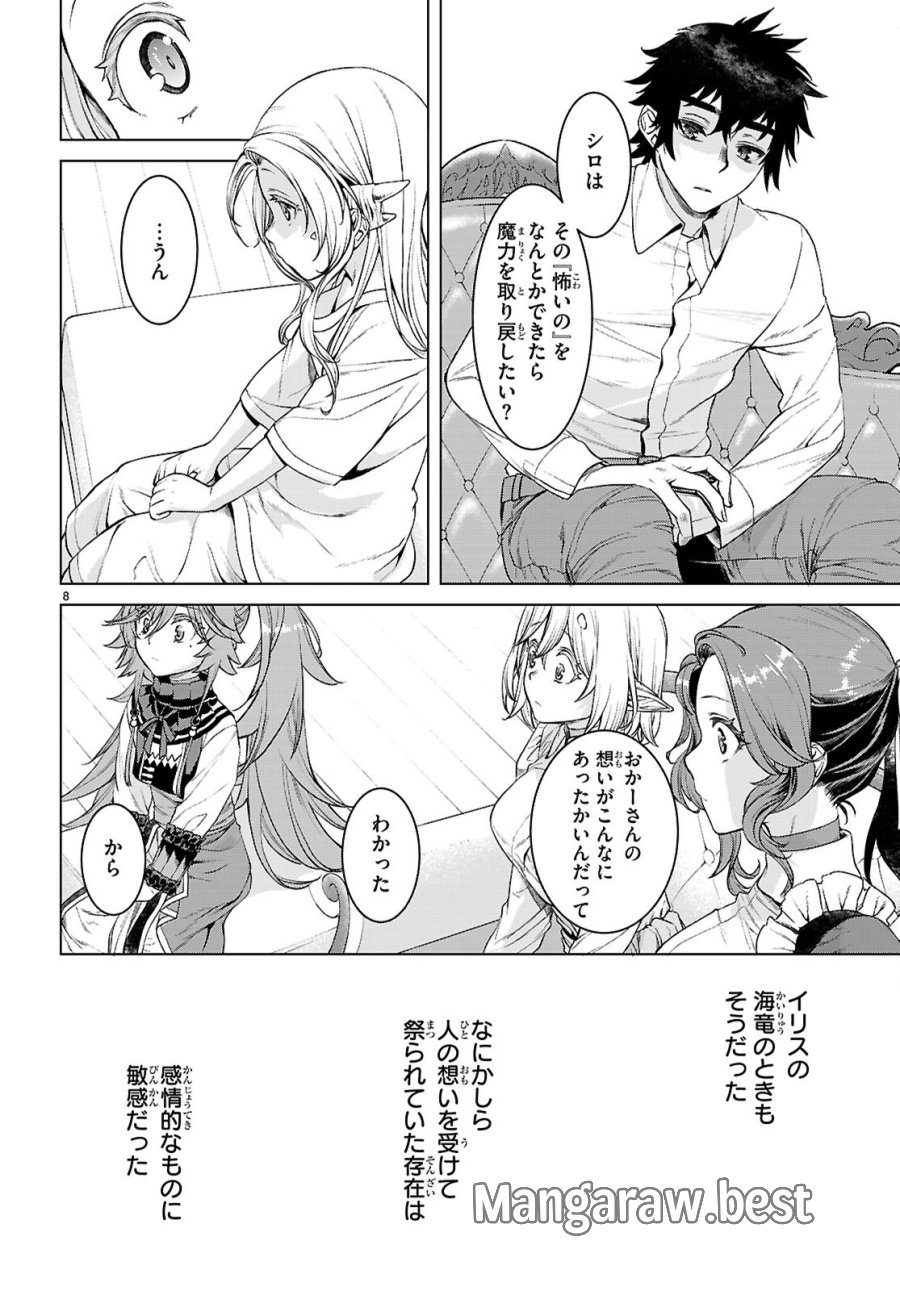 異世界でスキルを解体したらチートな嫁が増殖しました 概念交差のストラクチャー 第88話 - Page 8