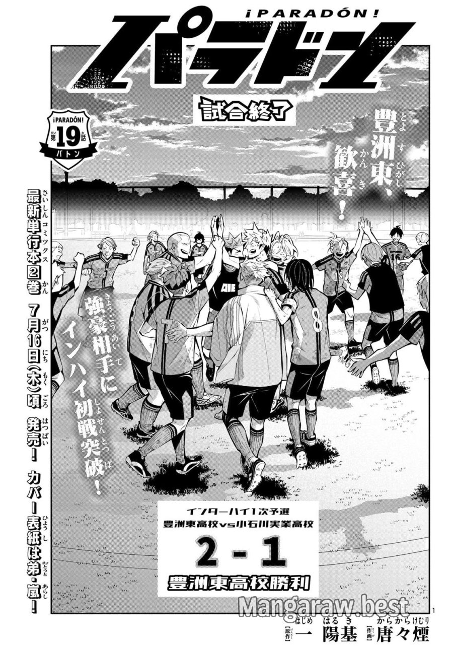 パラドン 第19話 - Page 1