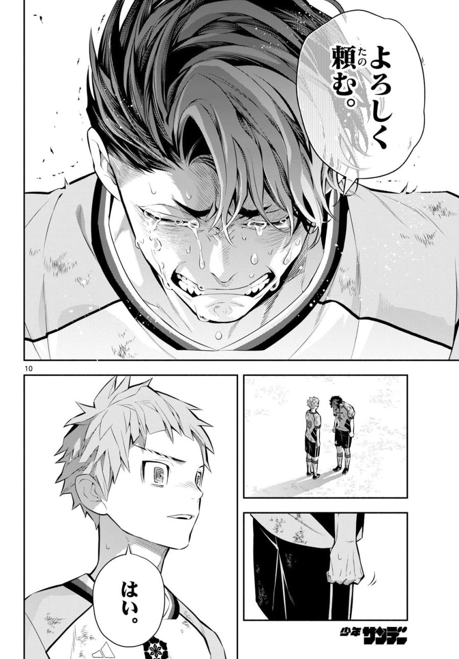 パラドン 第19話 - Page 10