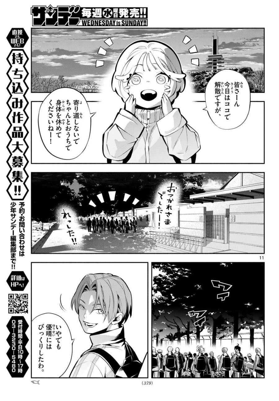 パラドン 第19話 - Page 11