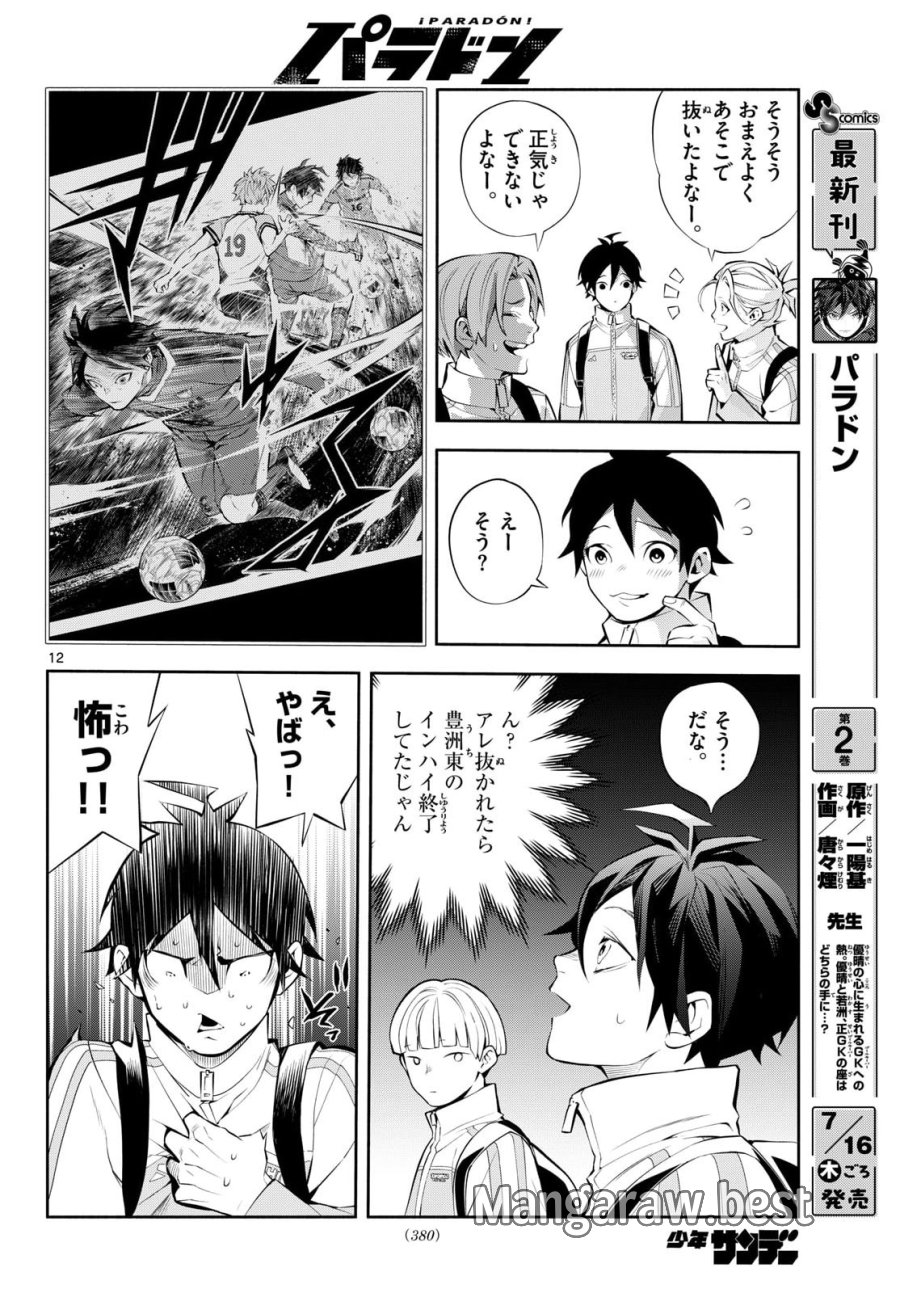 パラドン 第19話 - Page 12