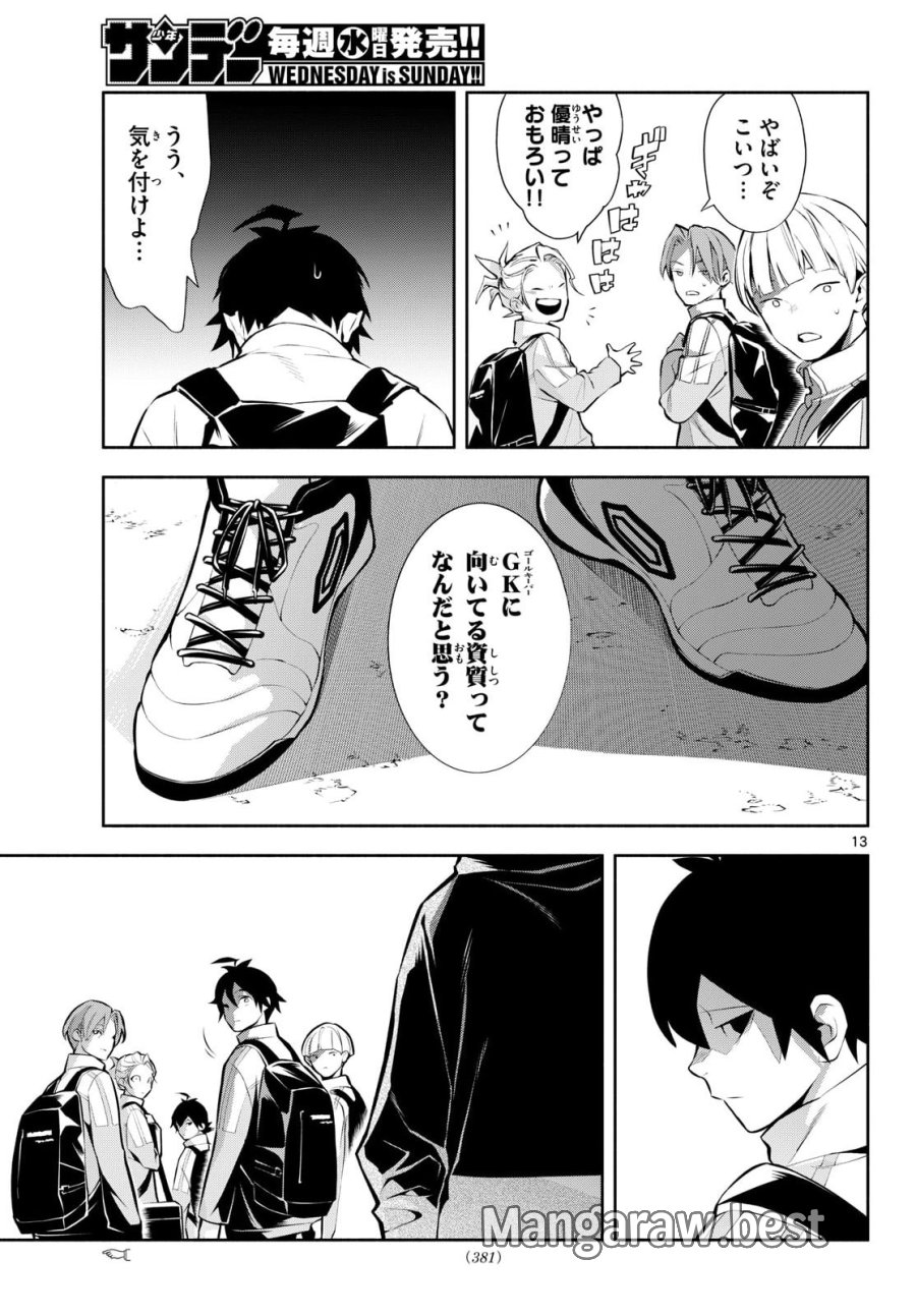 パラドン 第19話 - Page 13