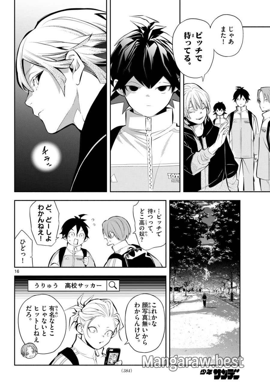 パラドン 第19話 - Page 16