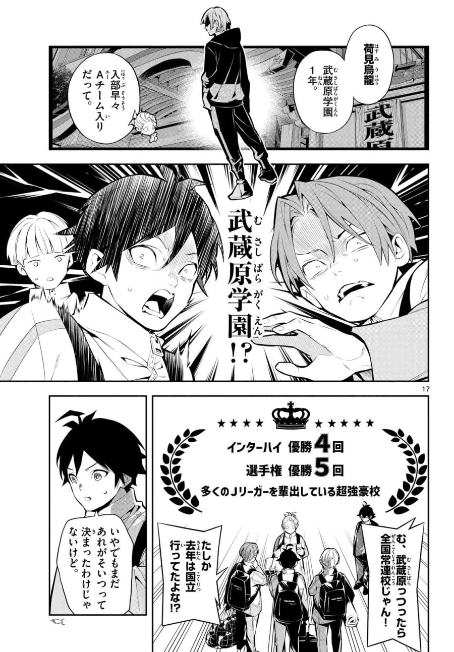 パラドン 第19話 - Page 17
