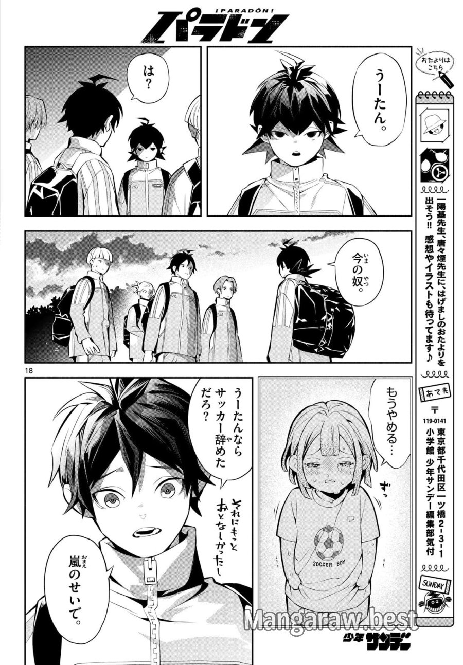 パラドン 第19話 - Page 18
