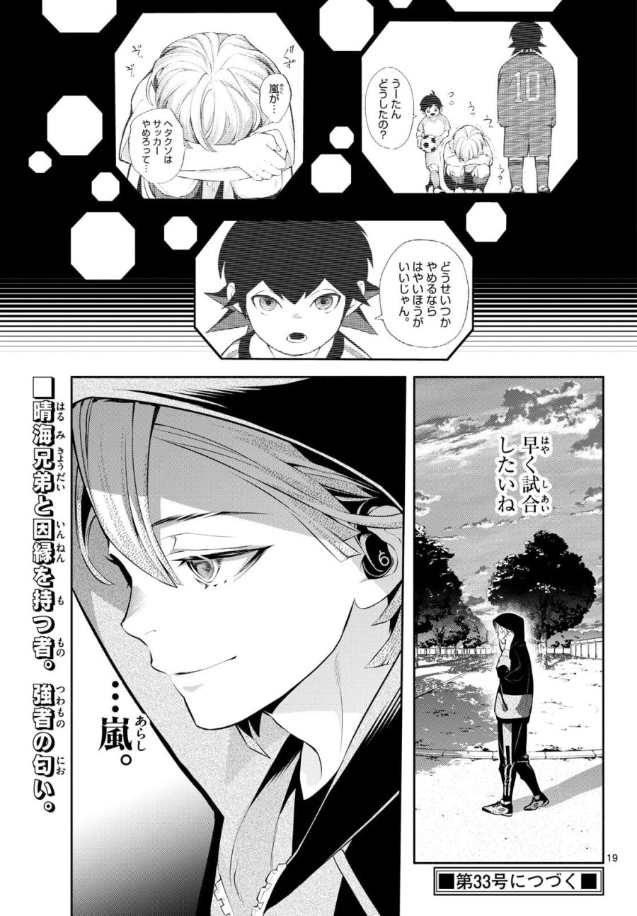 パラドン 第19話 - Page 19