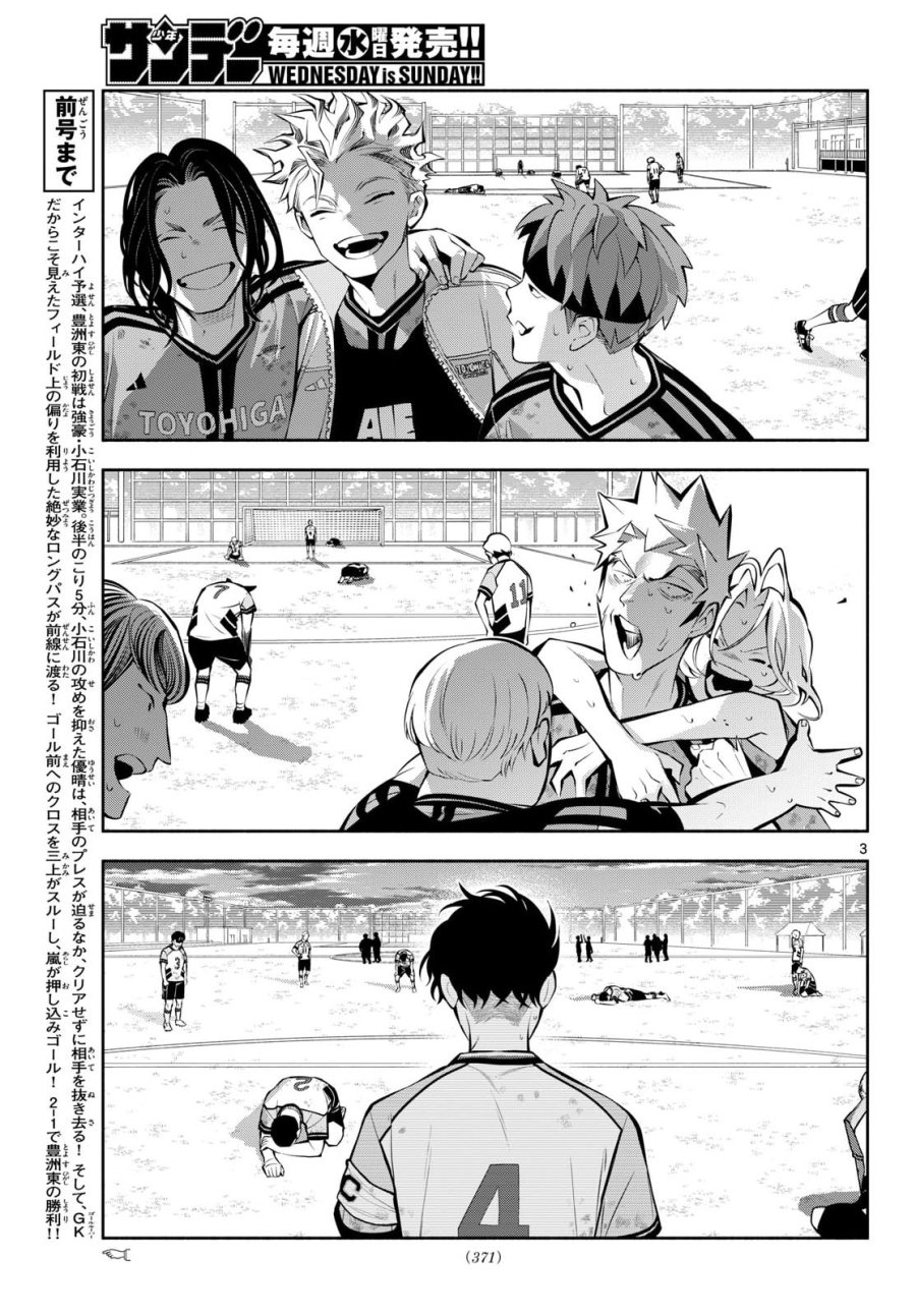 パラドン 第19話 - Page 3