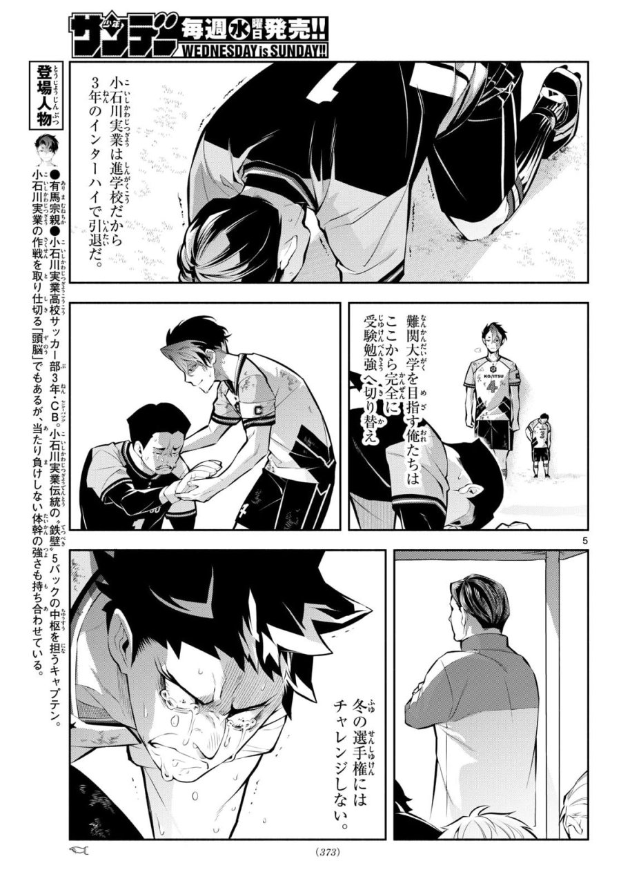 パラドン 第19話 - Page 5