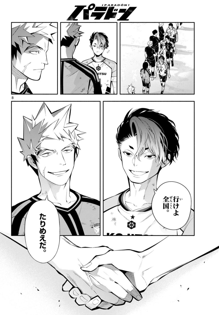 パラドン 第19話 - Page 8
