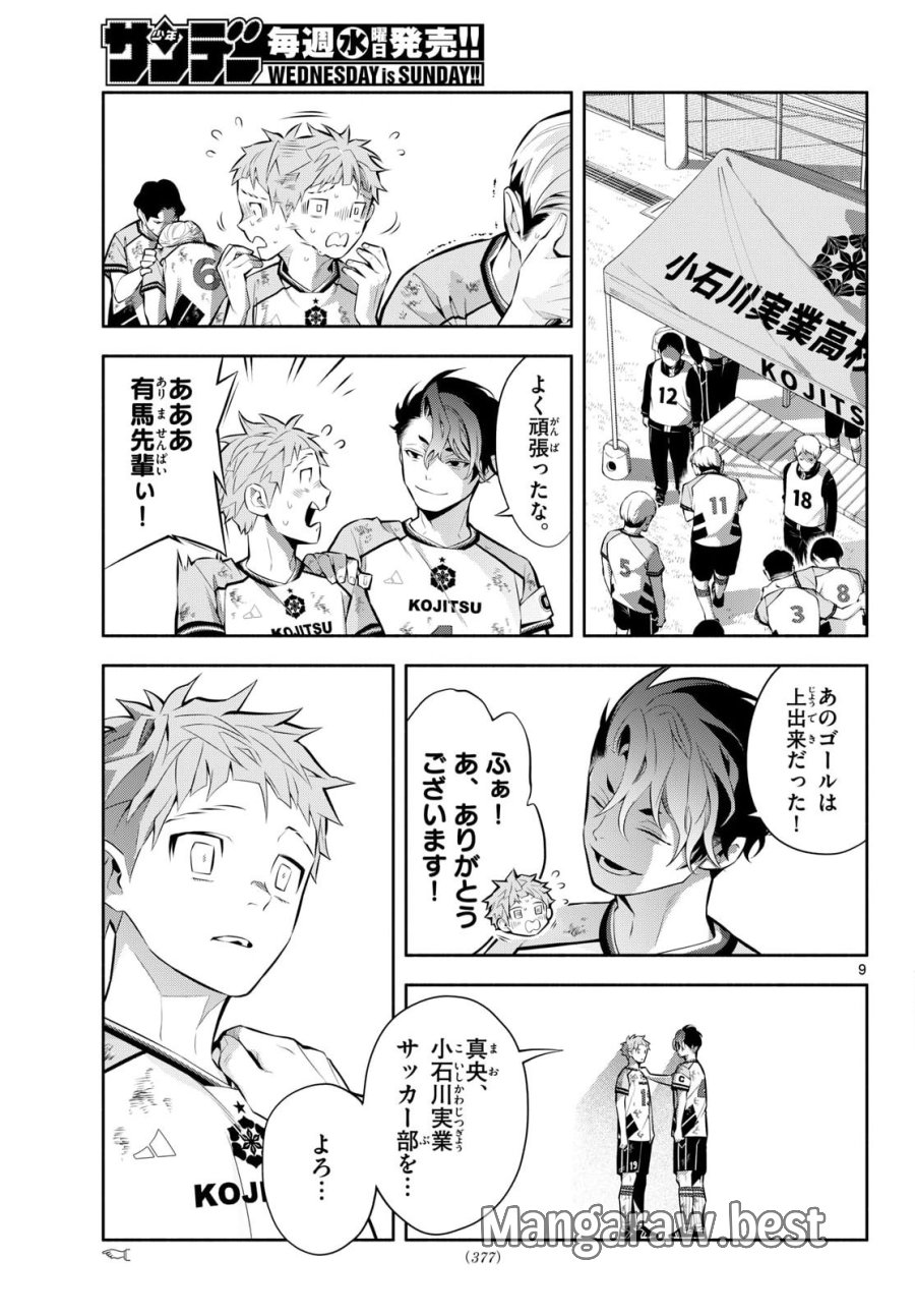パラドン 第19話 - Page 9