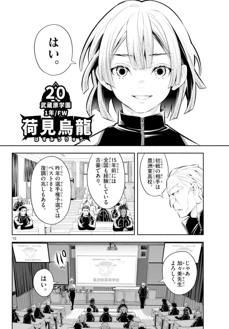 パラドン 第20話 - Page 10