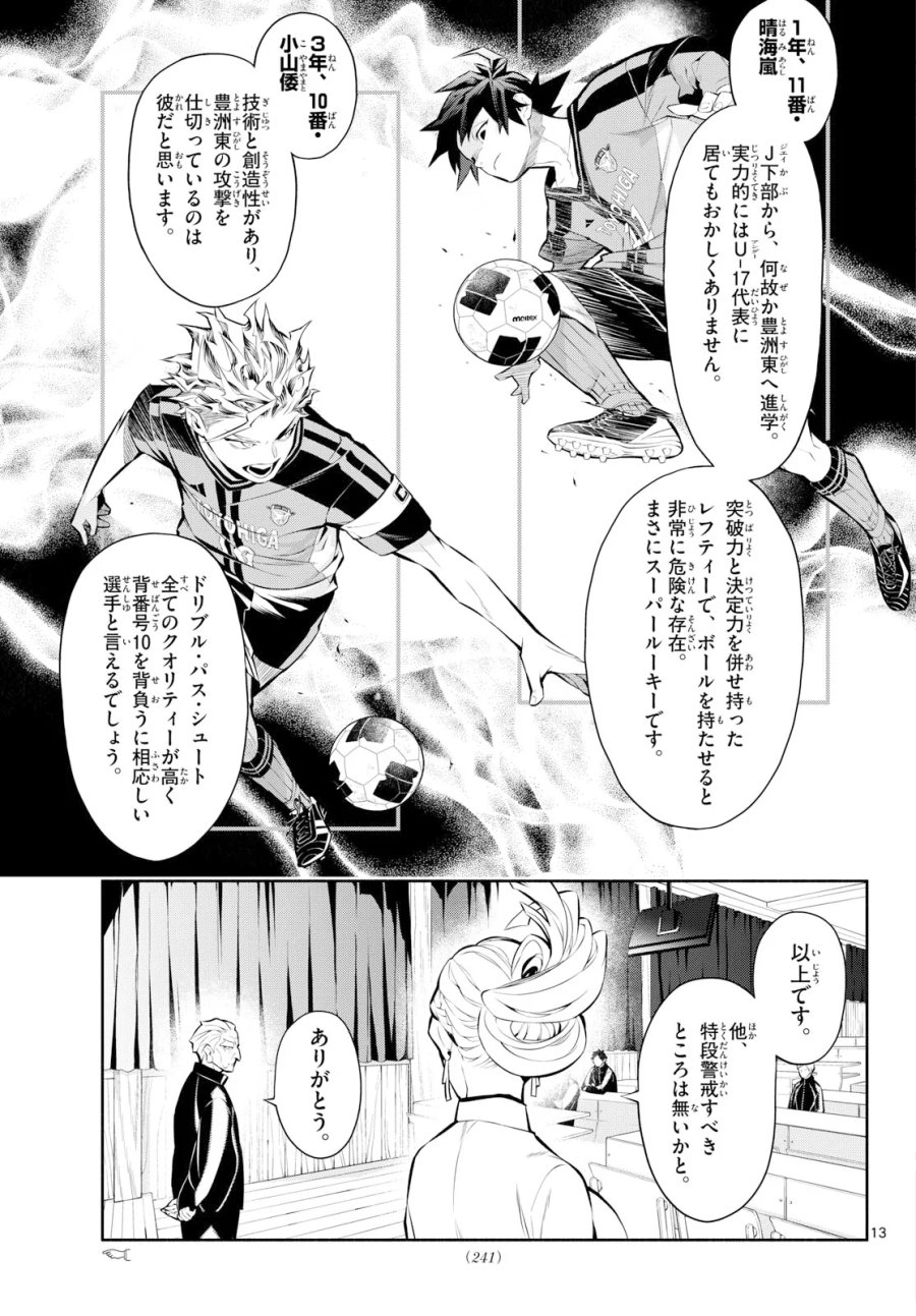 パラドン 第20話 - Page 13