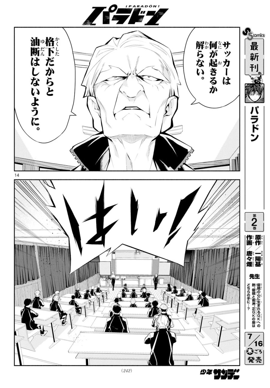 パラドン 第20話 - Page 14
