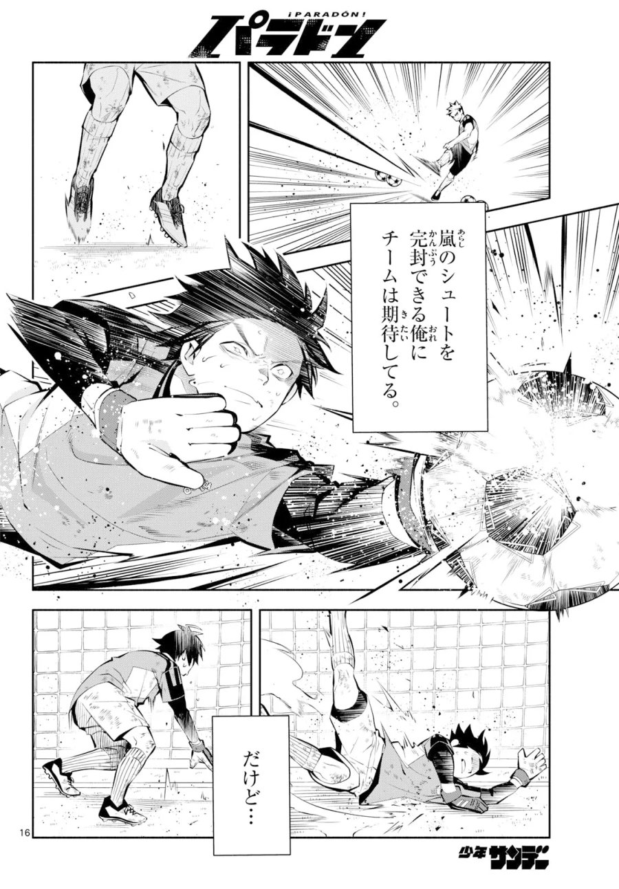 パラドン 第20話 - Page 16