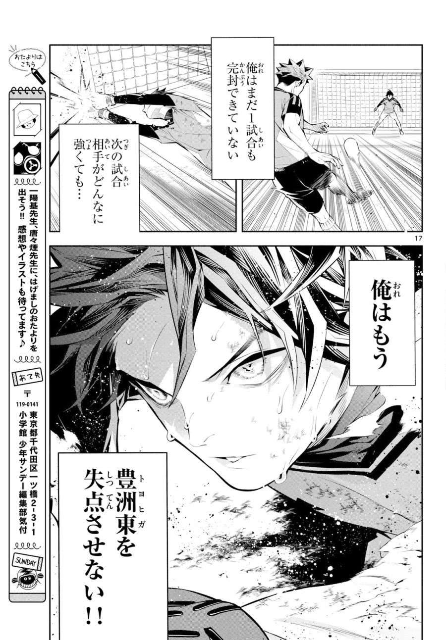 パラドン 第20話 - Page 17