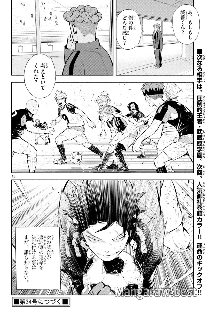 パラドン 第20話 - Page 18