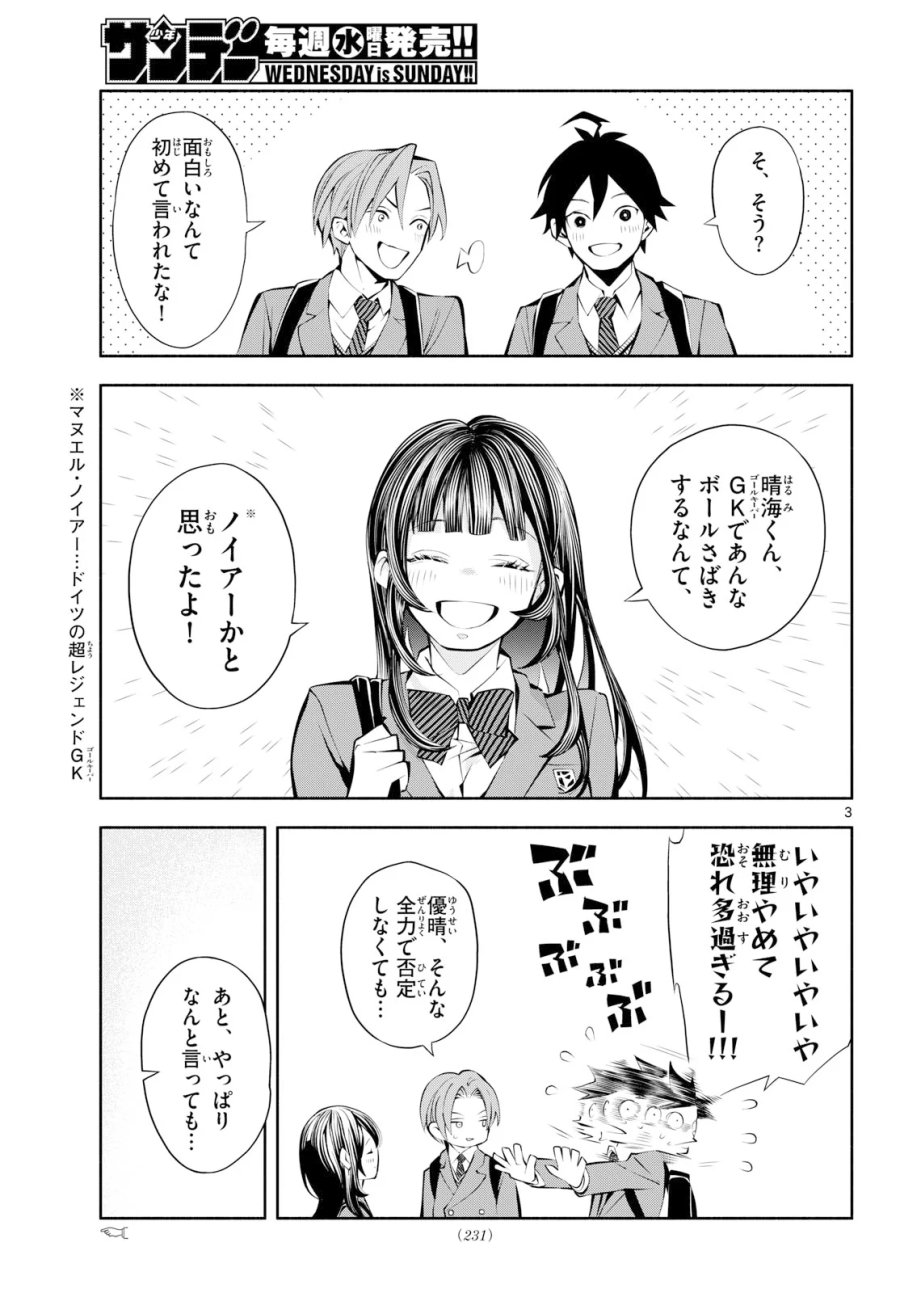 パラドン 第20話 - Page 3