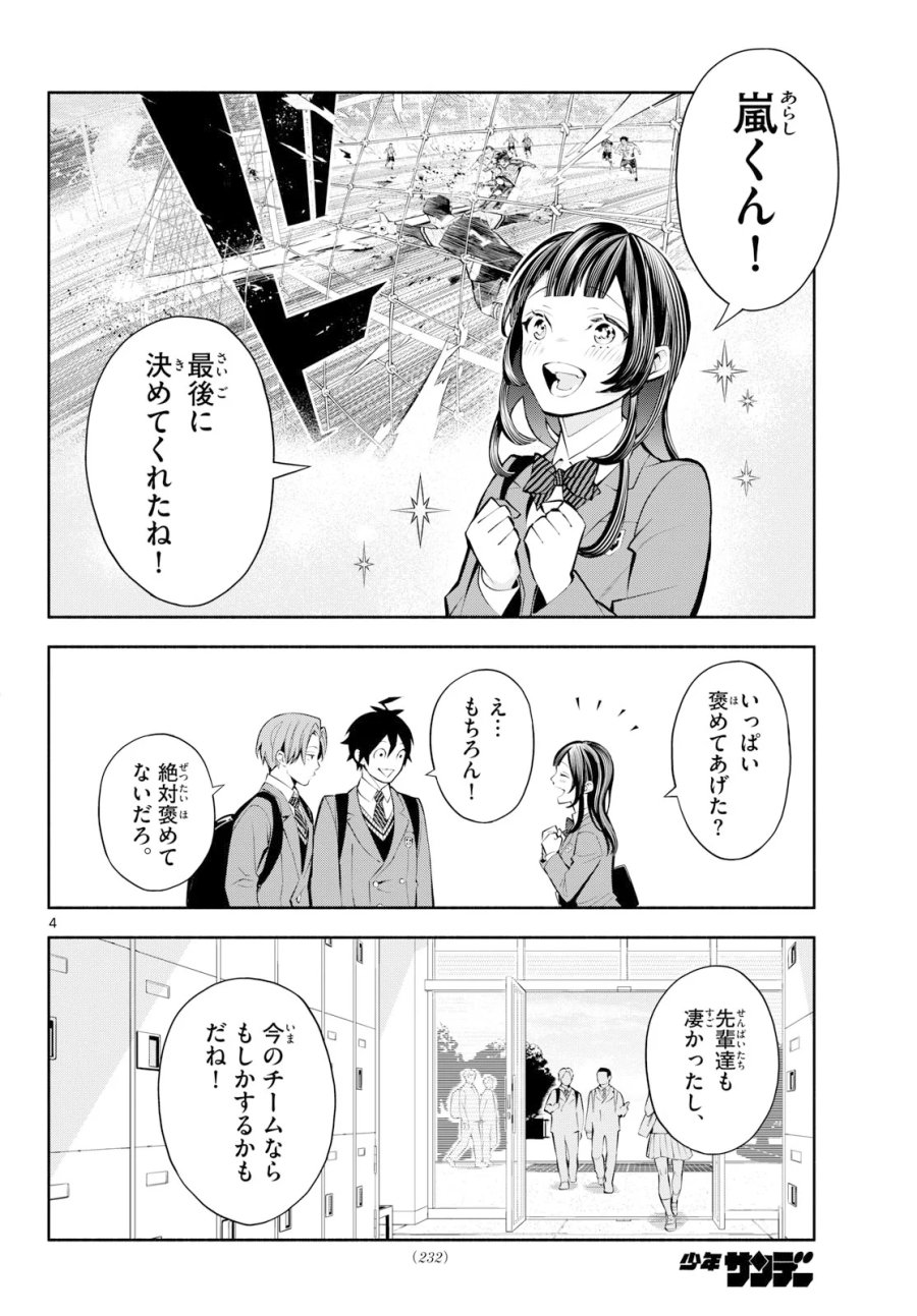 パラドン 第20話 - Page 4