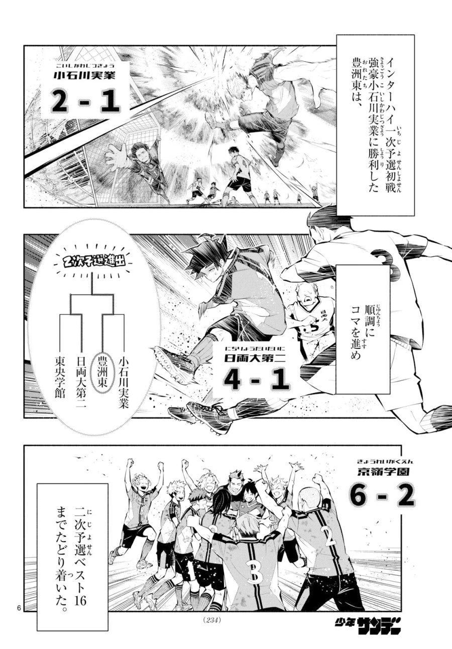 パラドン 第20話 - Page 6