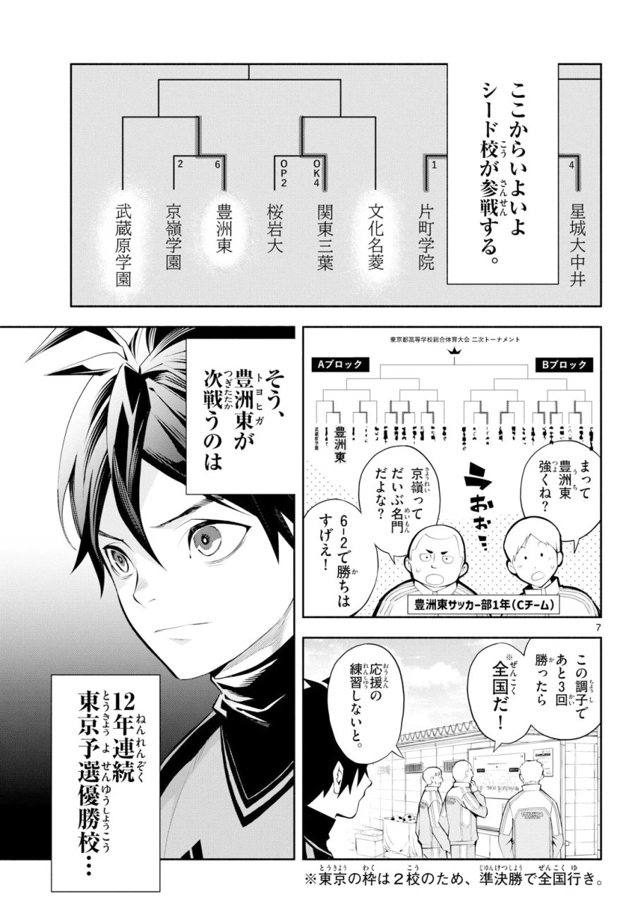 パラドン 第20話 - Page 7