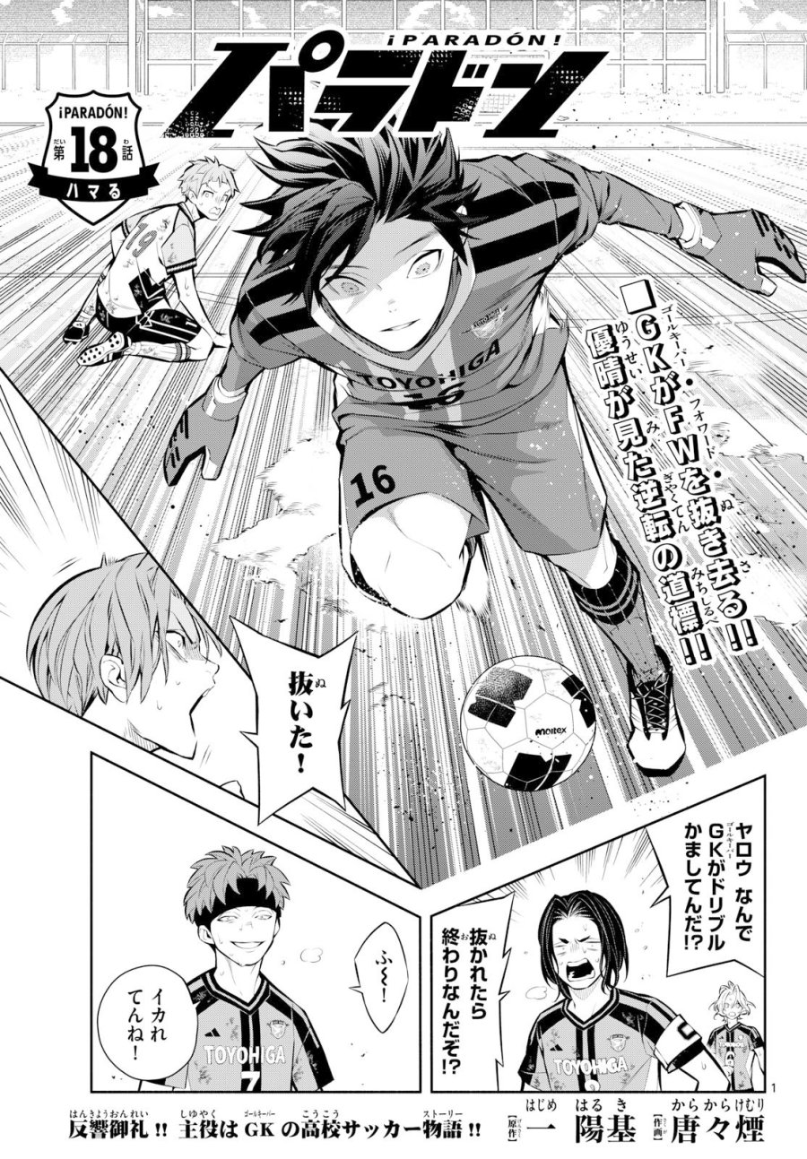パラドン 第18話 - Page 1