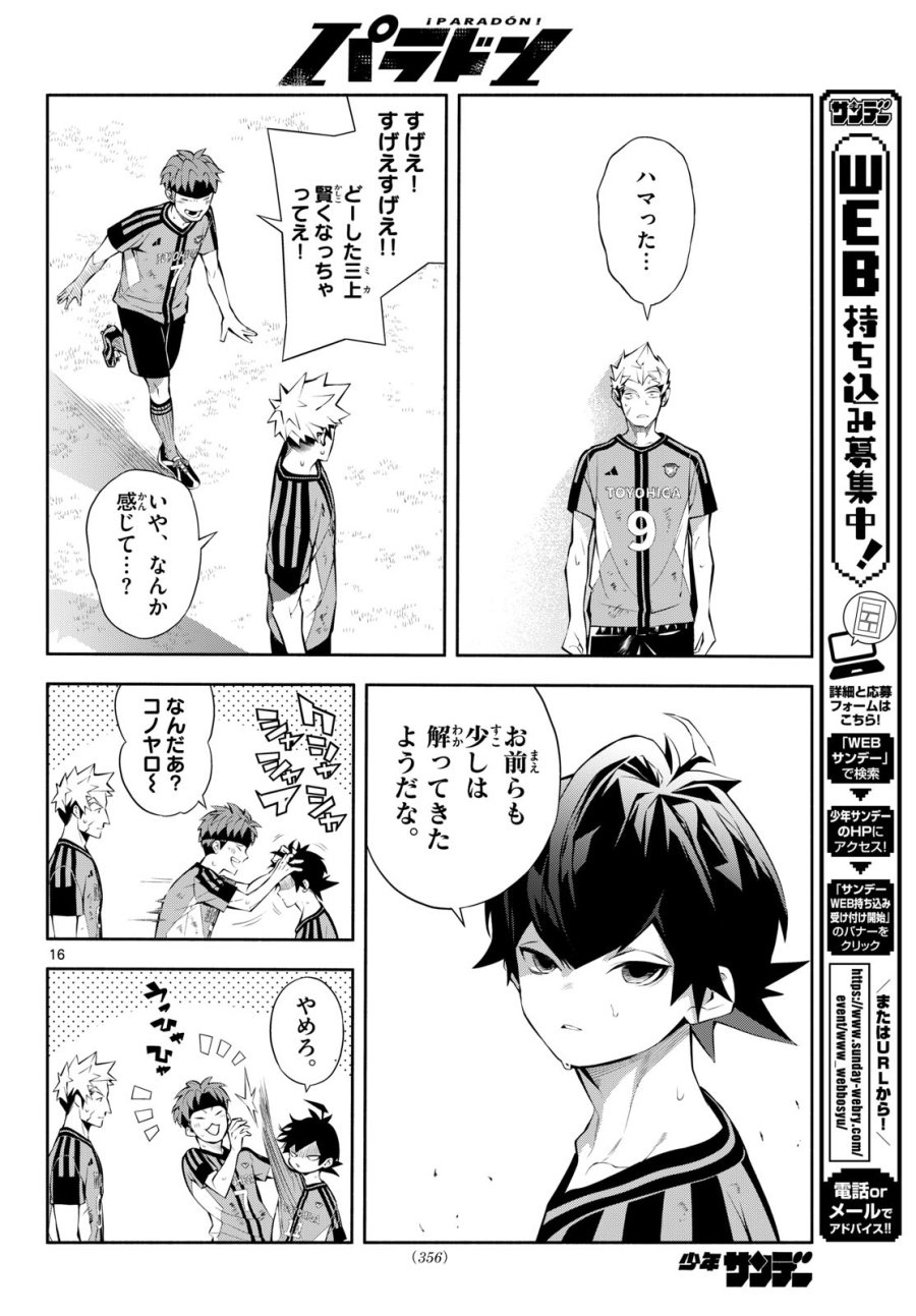 パラドン 第18話 - Page 16