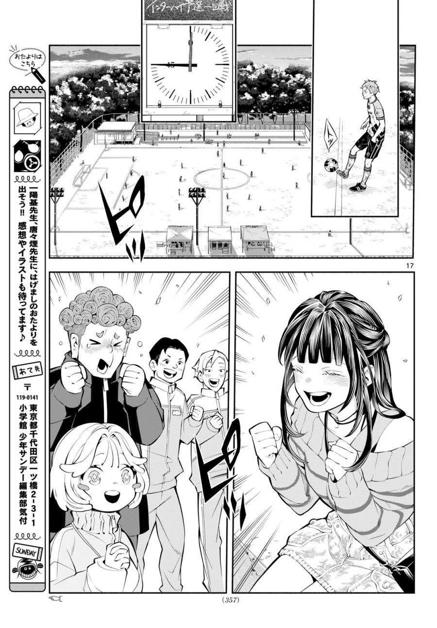 パラドン 第18話 - Page 17