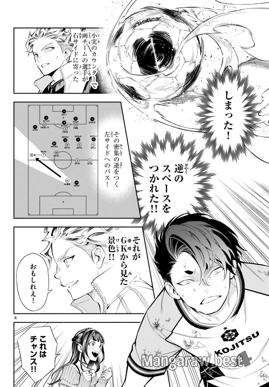 パラドン 第18話 - Page 4