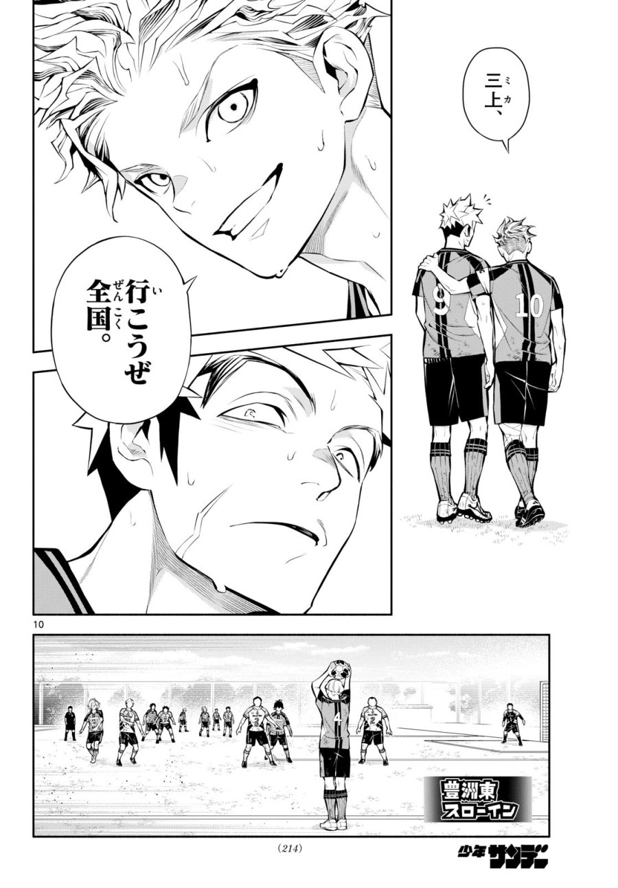 パラドン 第16話 - Page 10