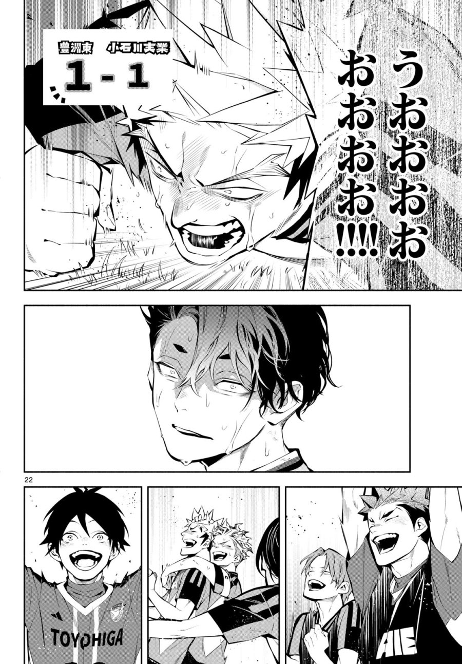 パラドン 第16話 - Page 22