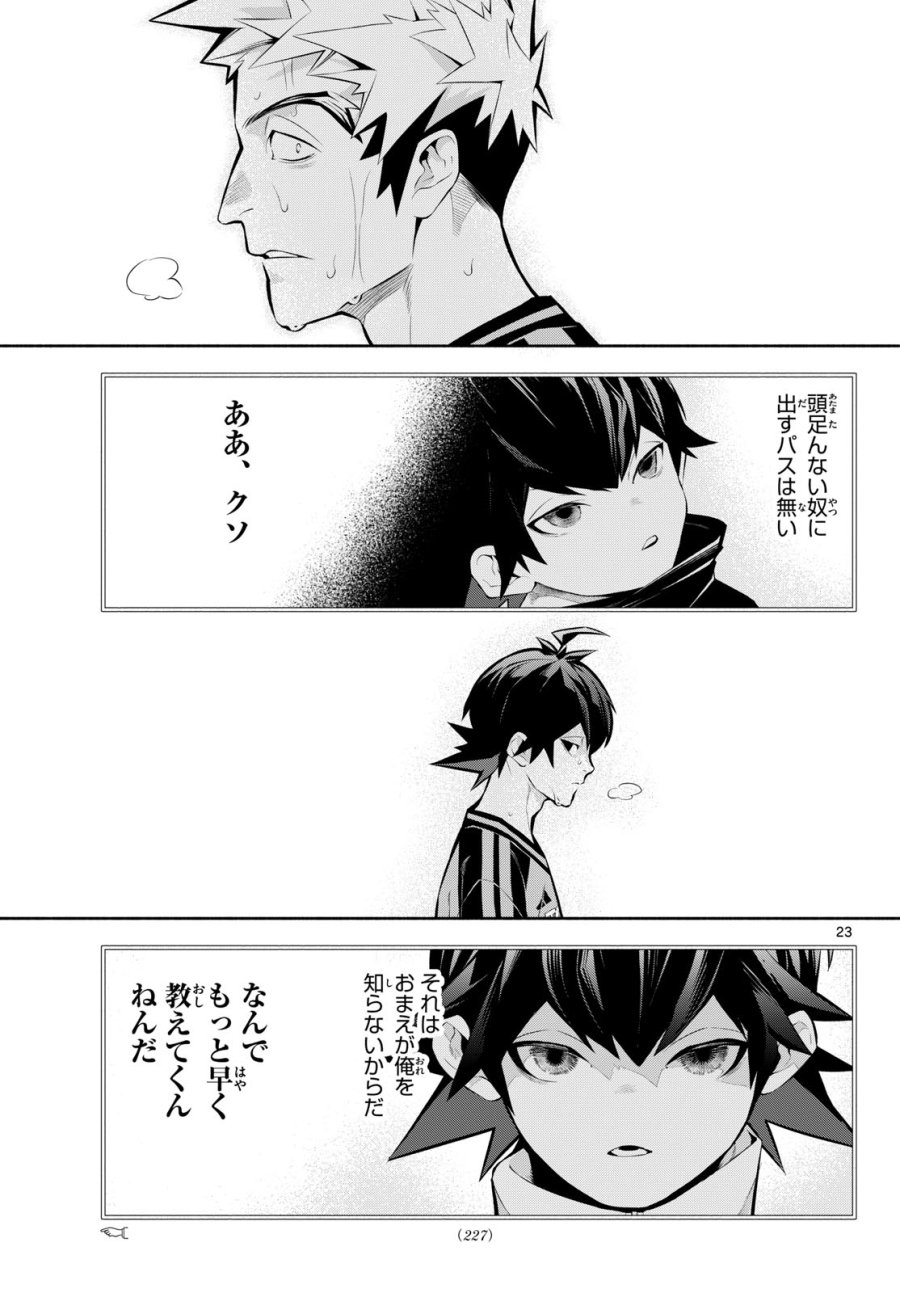 パラドン 第16話 - Page 23
