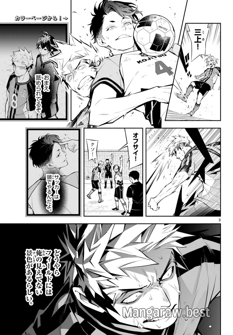 パラドン 第16話 - Page 3