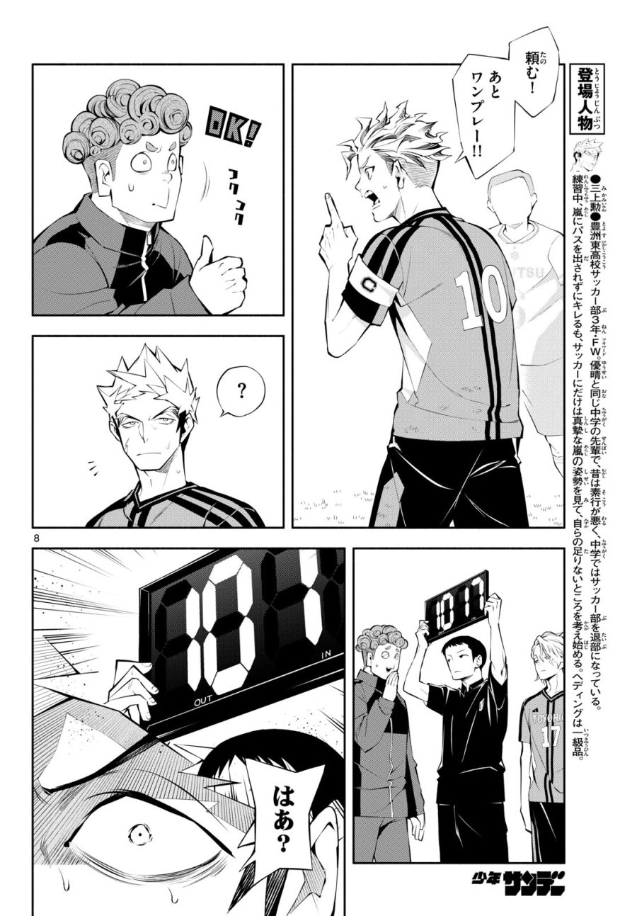 パラドン 第16話 - Page 8