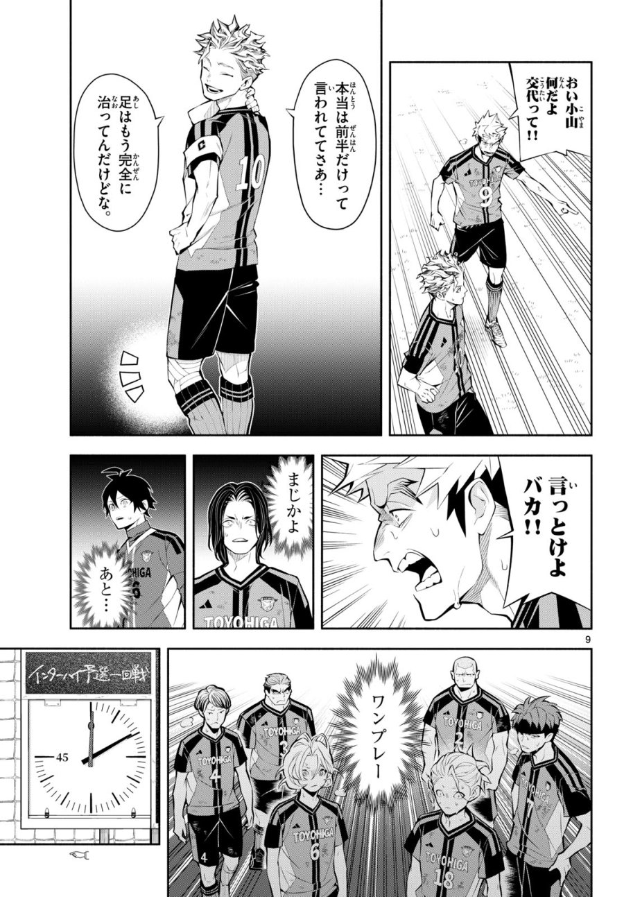 パラドン 第16話 - Page 9