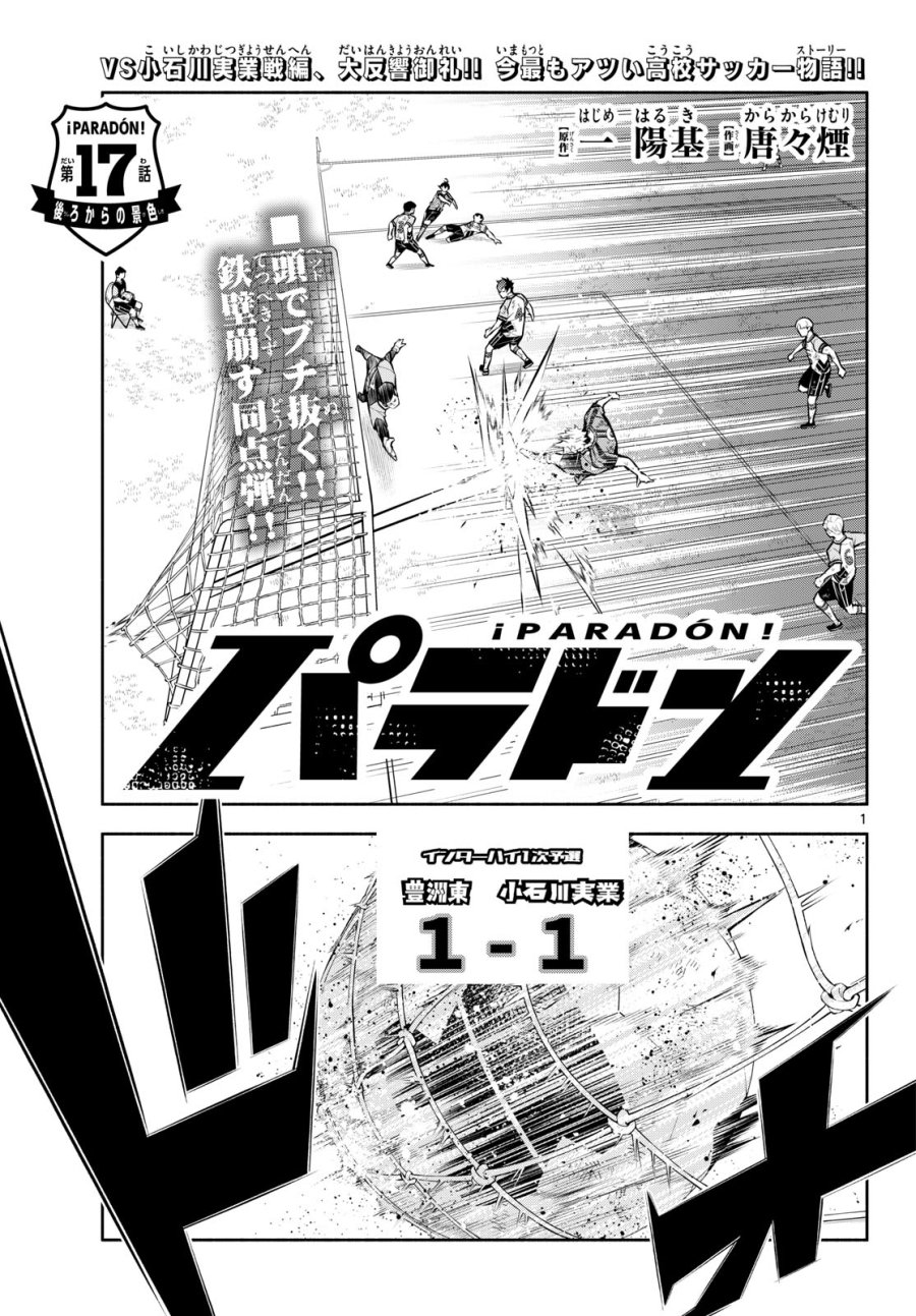 パラドン 第17話 - Page 1