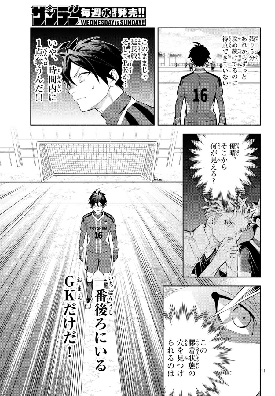 パラドン 第17話 - Page 11