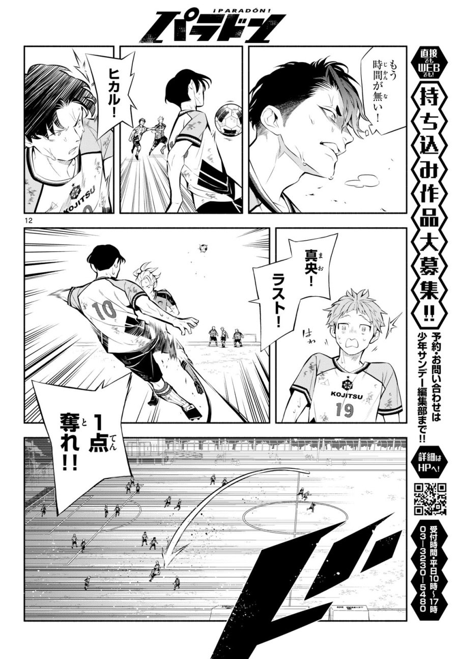パラドン 第17話 - Page 12