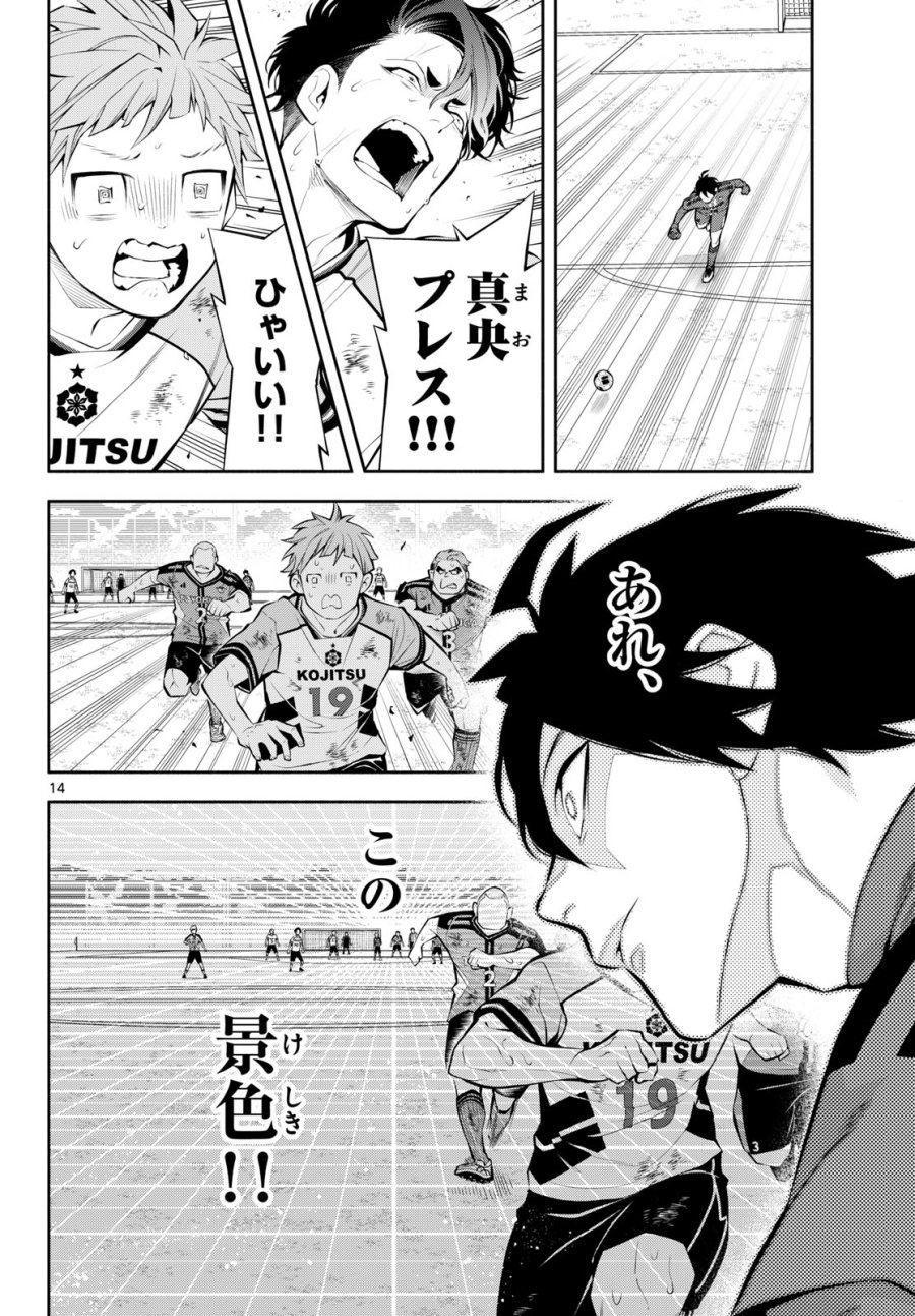 パラドン 第17話 - Page 14