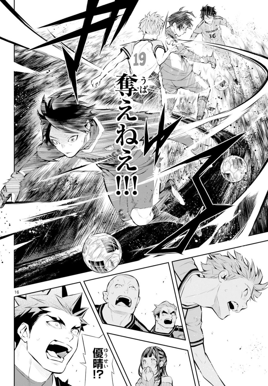 パラドン 第17話 - Page 16