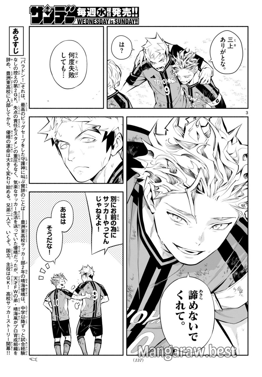 パラドン 第17話 - Page 3