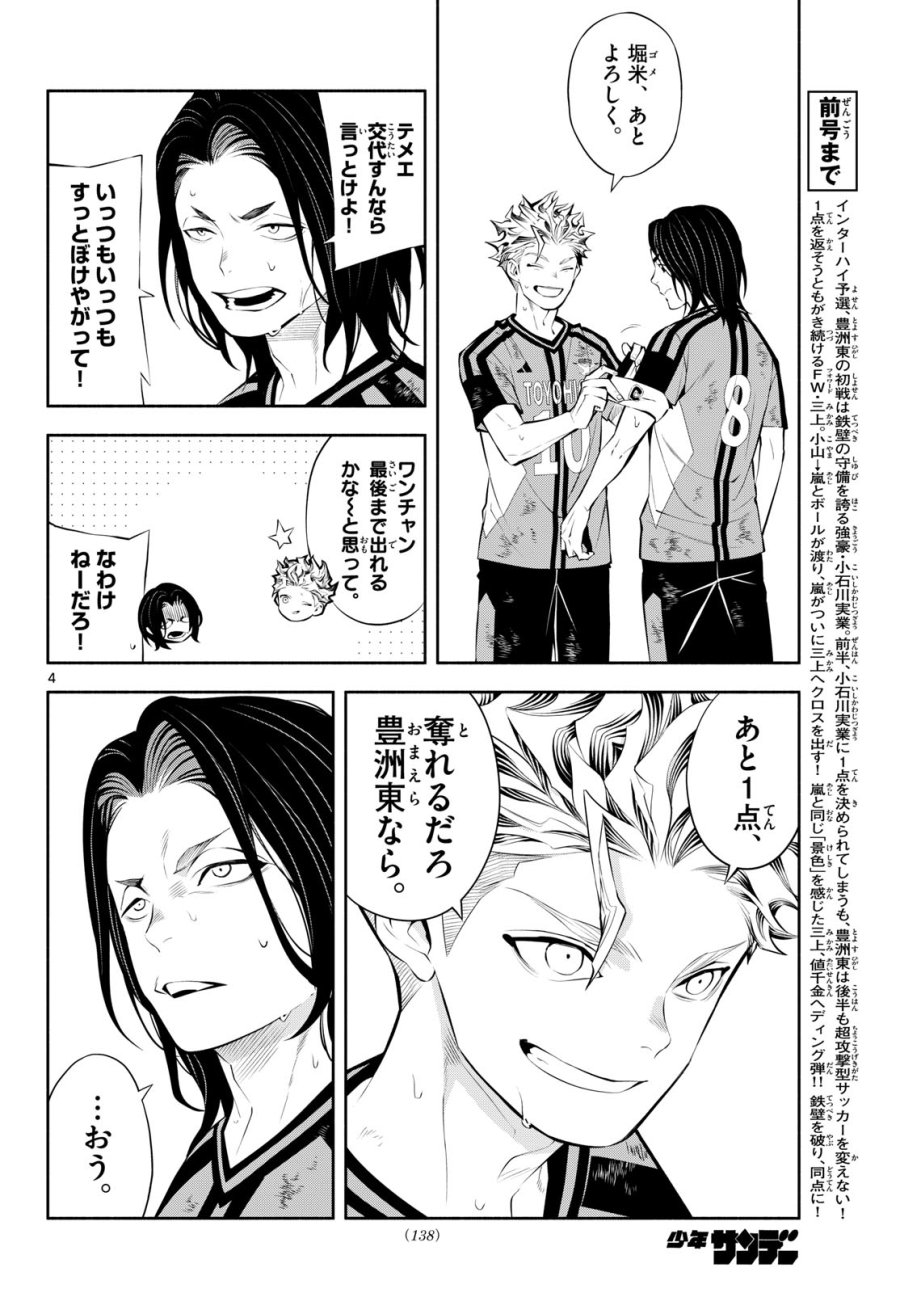 パラドン 第17話 - Page 4