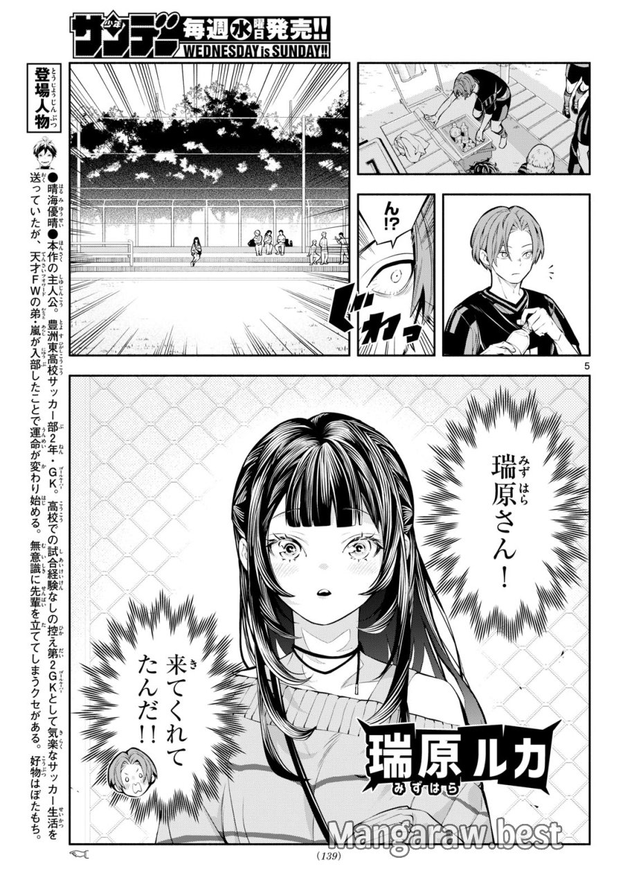 パラドン 第17話 - Page 5