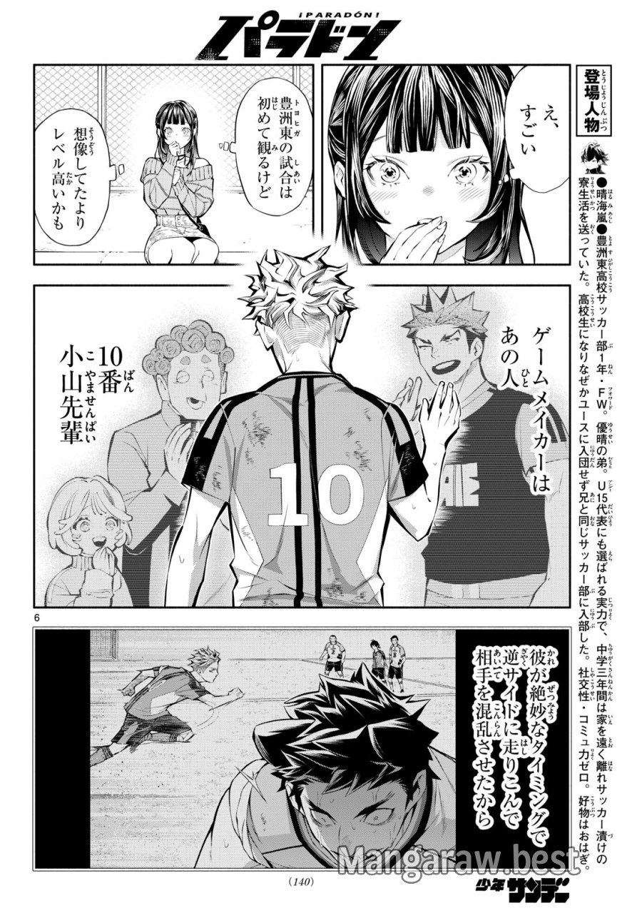 パラドン 第17話 - Page 6