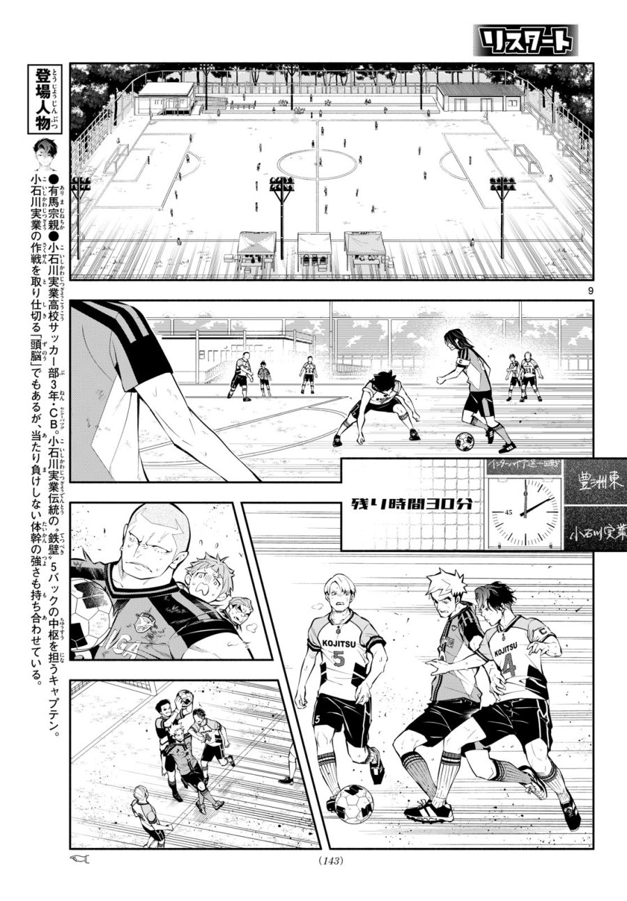 パラドン 第17話 - Page 9